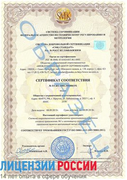 Образец сертификата соответствия Сыктывкар Сертификат ISO 50001